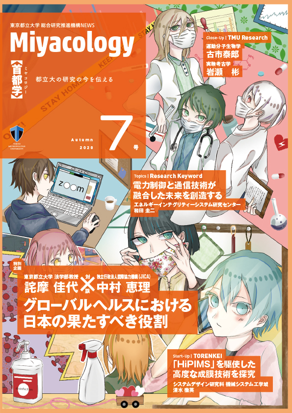Miyacology7号表紙画像