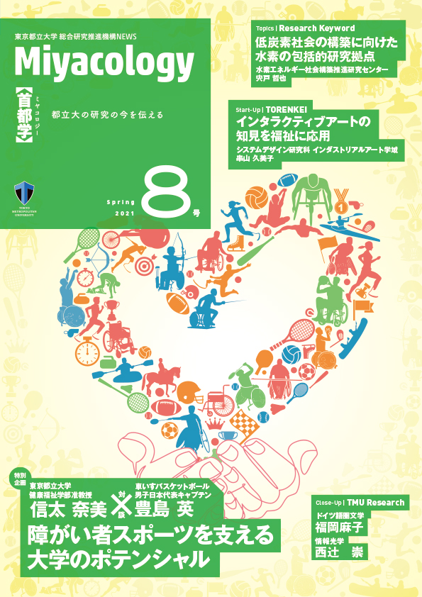 Miyacology8号表紙画像