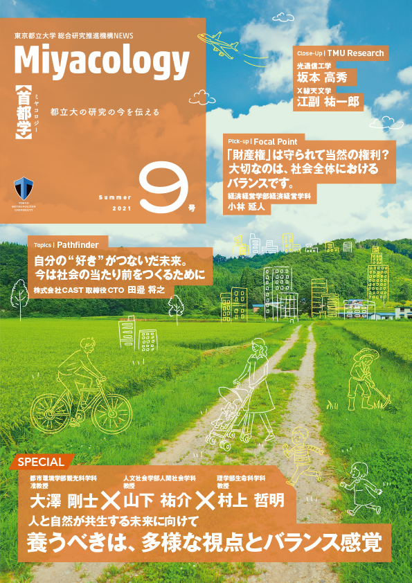 Miyacology9号表紙画像