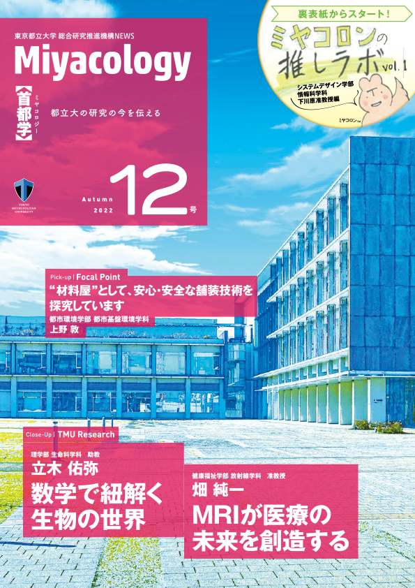 Miyacology12号表紙画像