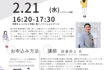 「起業家講演会」第6回開催のお知らせ